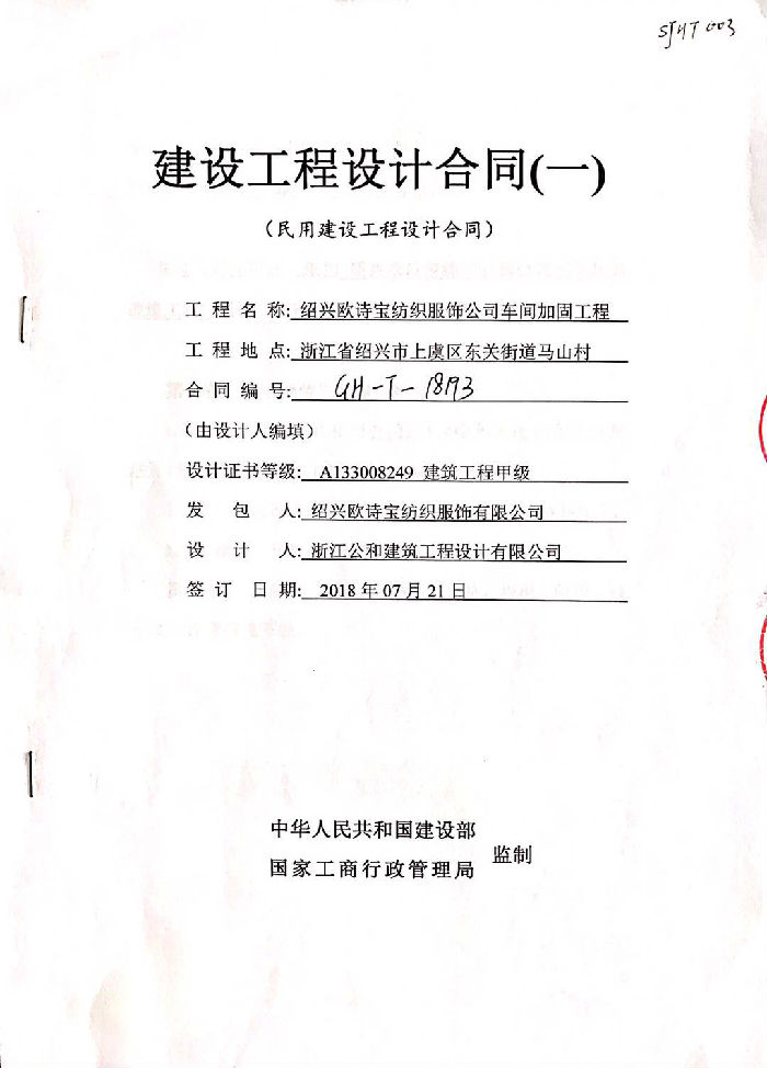 房屋结构改造加固合同
